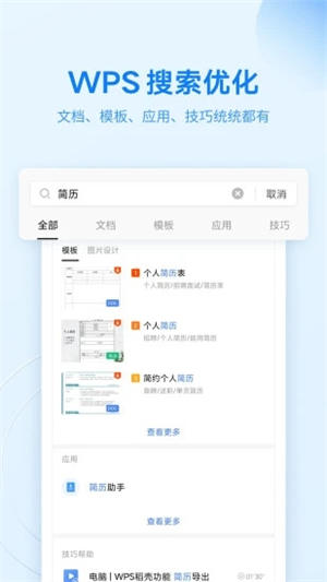 WPS手机安卓版截图0