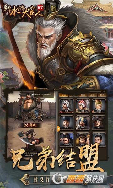 新水浒大官人满V版 v1.0