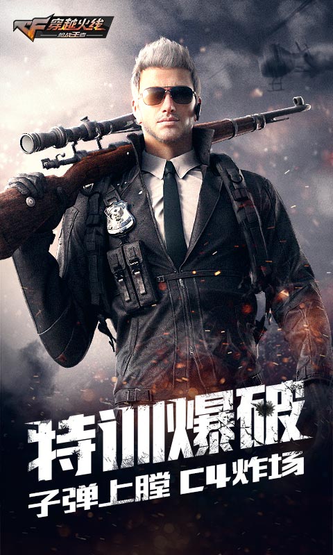穿越火线：枪战王者 荒岛特训版截图0