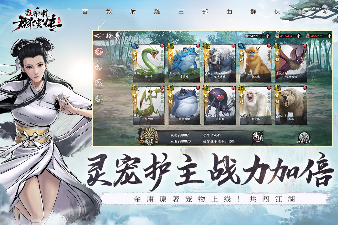 新射雕群侠传之铁血丹心腾讯版 v3.0.0