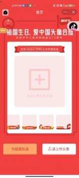 2021国庆微信头像生成器截图0