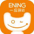 一应驿站