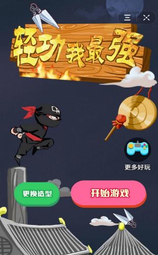 轻功我最强游戏
