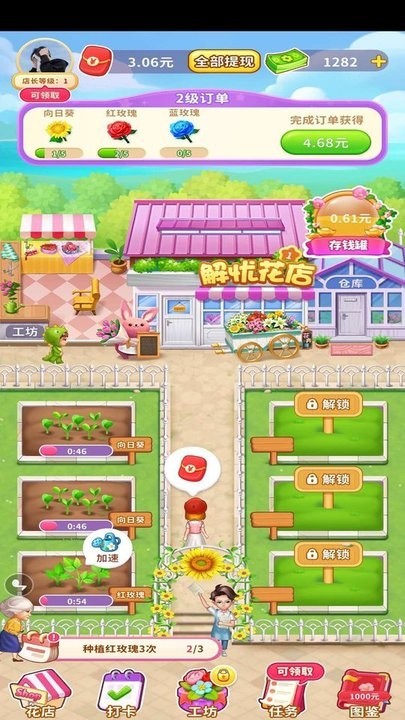 解忧花店  v1.0.1