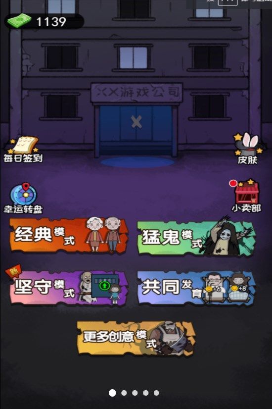 猛鬼组团来袭安卓手机版  v4.1.3