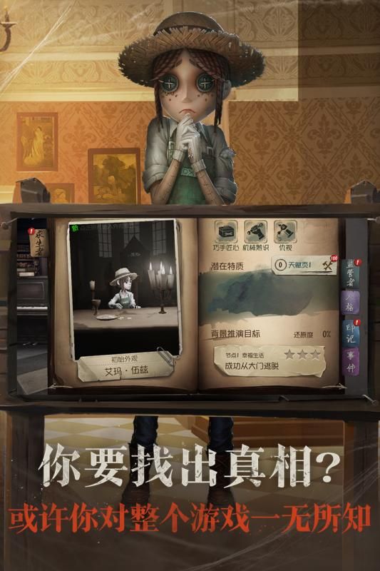 第五人格手游官网下载网易百度网盘最新地址 截图0
