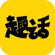 趣话漫画最新版
