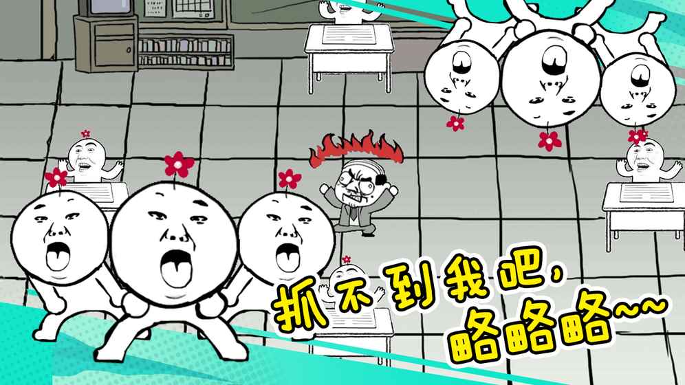 考试大作战截图2