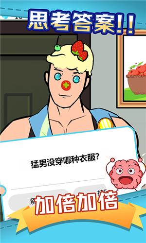 脑洞眼力双考验截图1