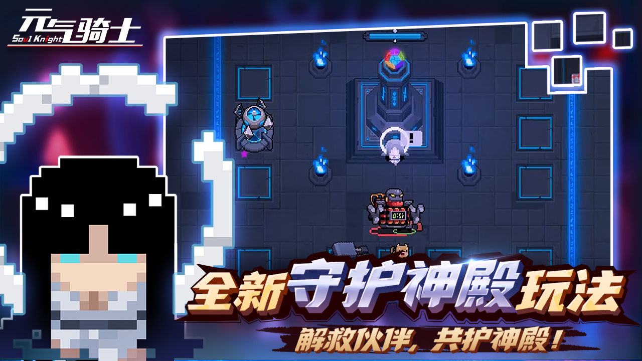 元气骑士4.0.0官方版本2022最新下载图片1