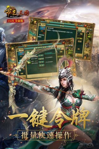 帝王三国uc经典版手游官方最新版  v5.3.4