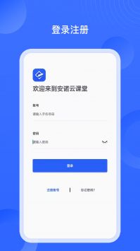 安诺云课堂 v2.0.5