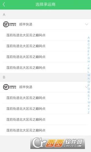 顺路宝截图1