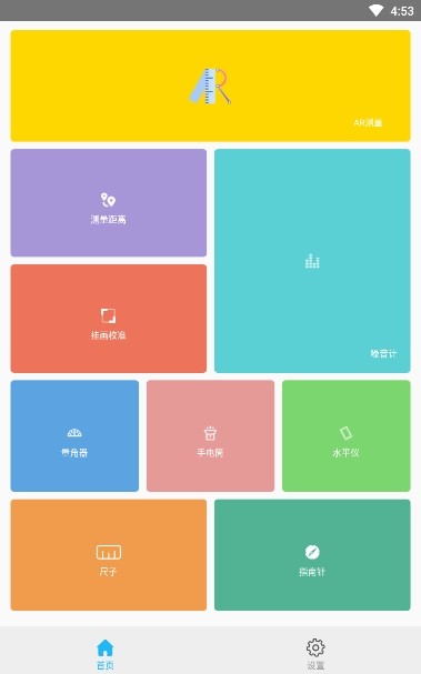 AR测量小助手截图2