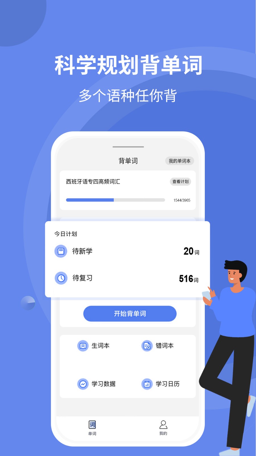 堂堂背单词  v1.1.5