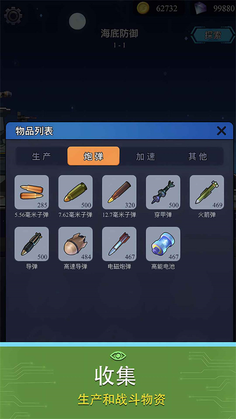 避难所海底工厂最新版 v1.0.8