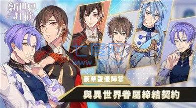 新世界狂欢破解版无限宝石