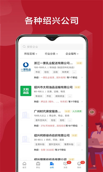 绍薪直聘软件最新版图片1