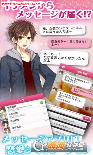 恋爱通信现充计划汉化版 v1.1.0 安卓版