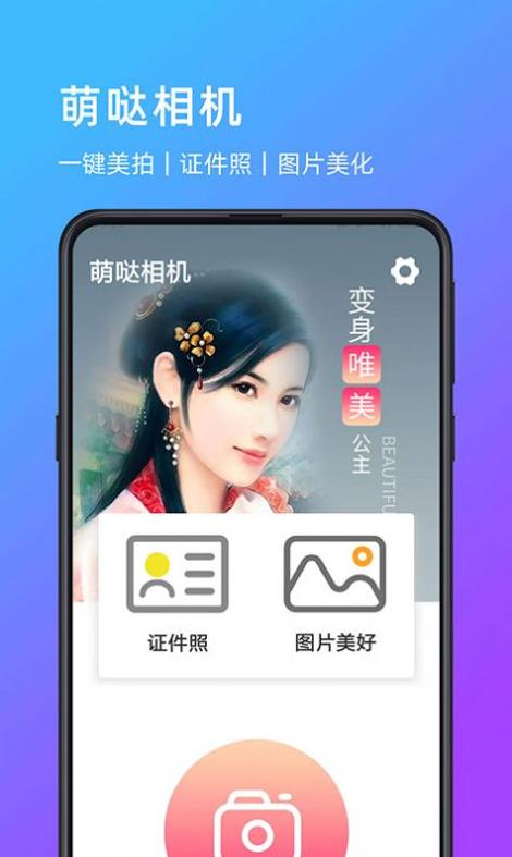 萌哒相机截图0