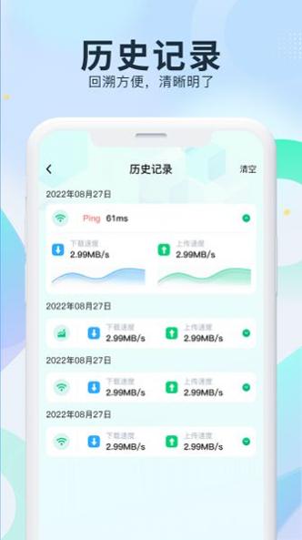WiFi测网钥匙截图1