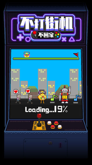 不打街机不回家 v1.7.5