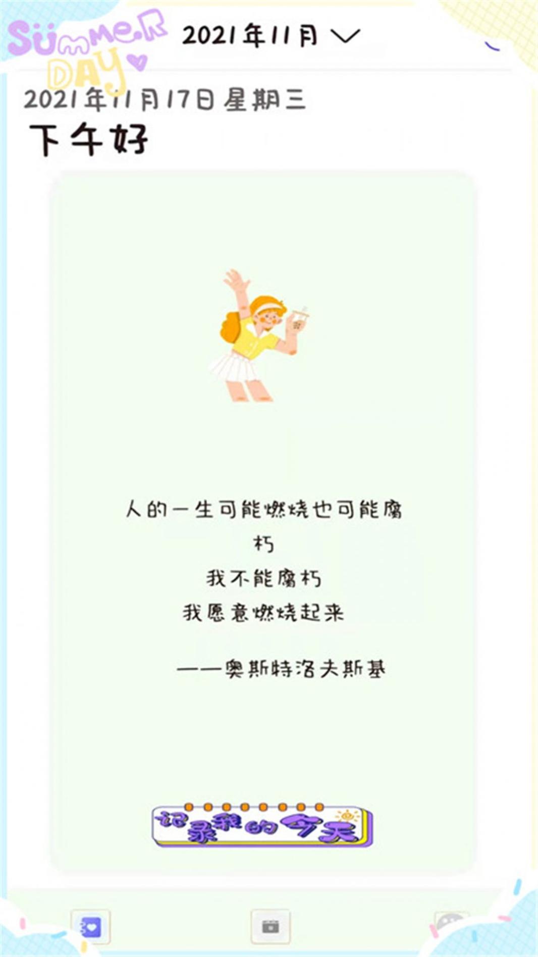 喵喵手账本截图1