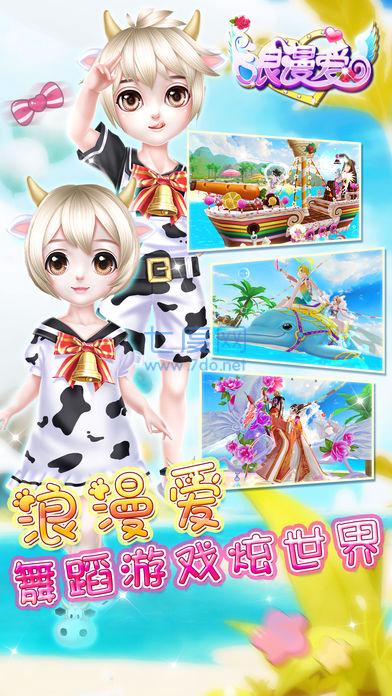 炫舞浪漫爱截图2