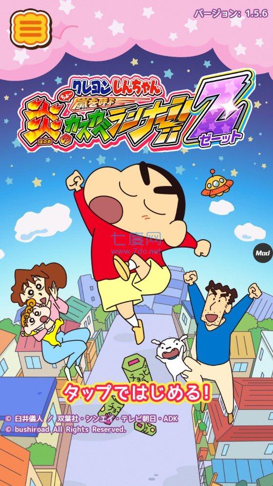 蜡笔小新游戏跑酷截图2