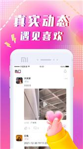 本地陌约截图0