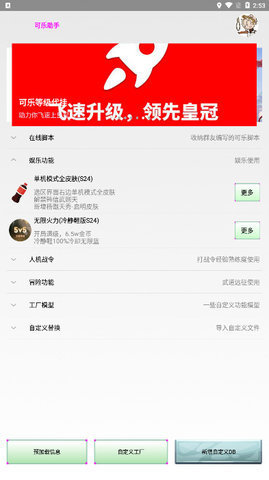 可乐助手4.0最新安卓版下载图片1