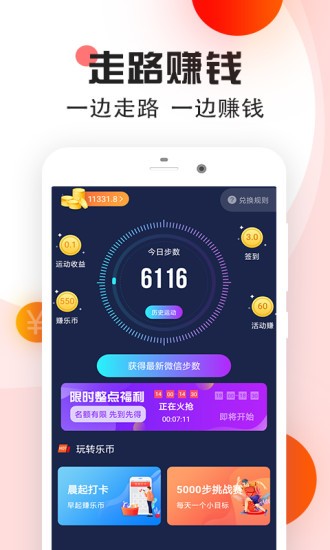 乐走计步赚钱截图2