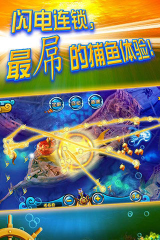 掌上捕鱼截图2