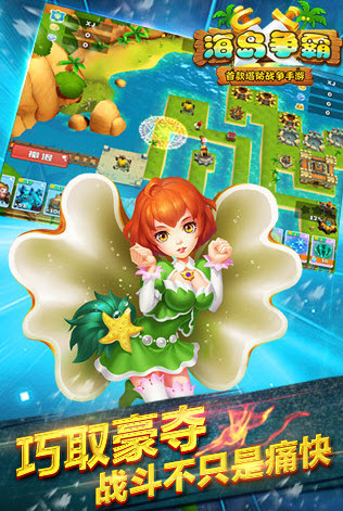 海岛争霸 v2.7.16安卓版