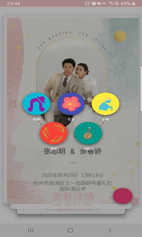 今生有缘app婚礼截图3