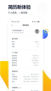 椰子直聘截图2