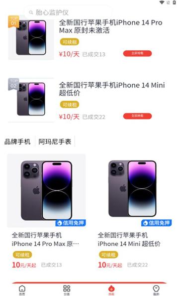 慧趣分截图3