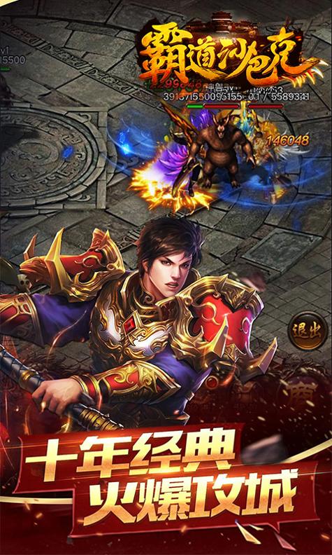 霸道沙巴克飞升版截图2