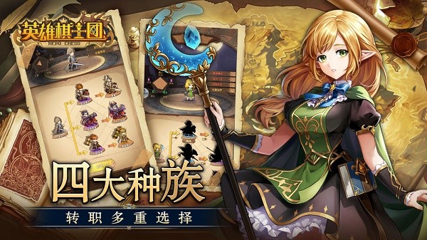 英雄棋士团安卓版 v1.8.8