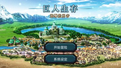 巨人生存安卓官方版游戏下载  v5.1.3