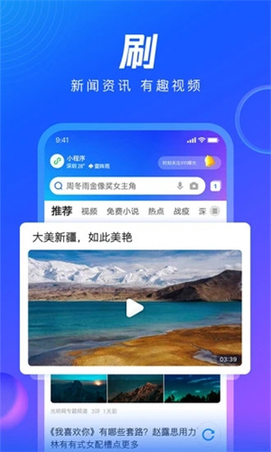 QQ浏览器最新版APP截图1