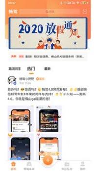 畅驾截图1