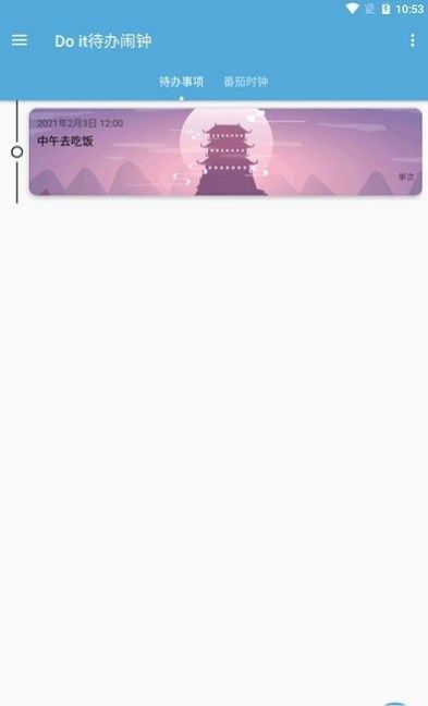 Doit待办闹钟APP最新版图片1