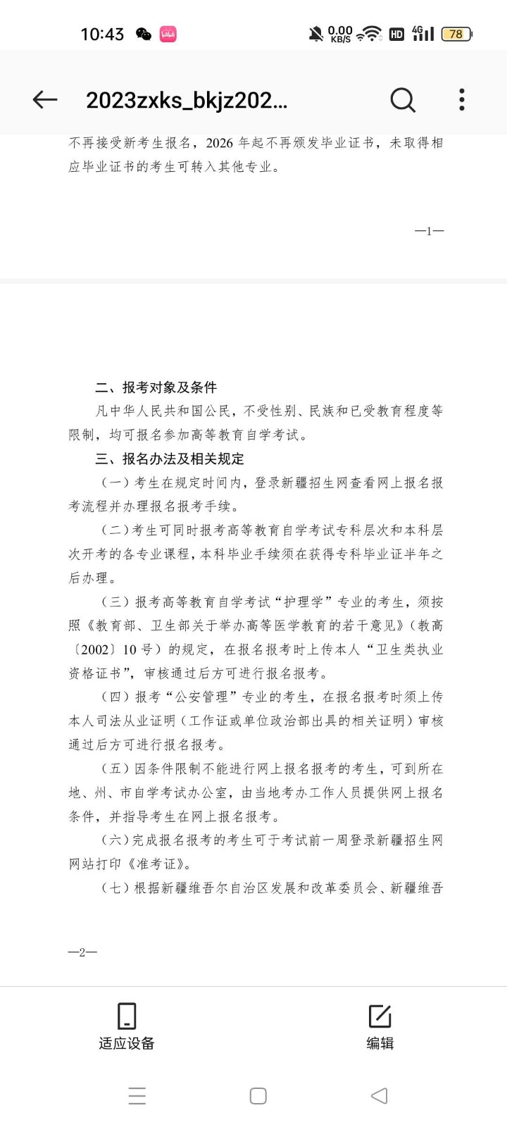 WPS文档查看器  v2.2.0