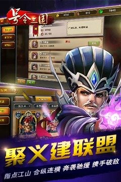 号令三国新版