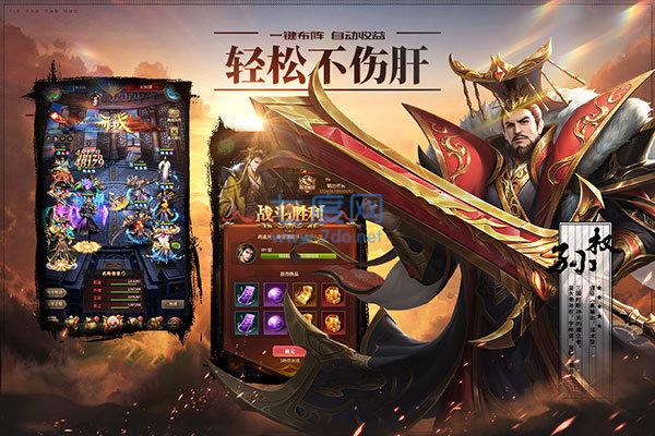三国之智谋天下