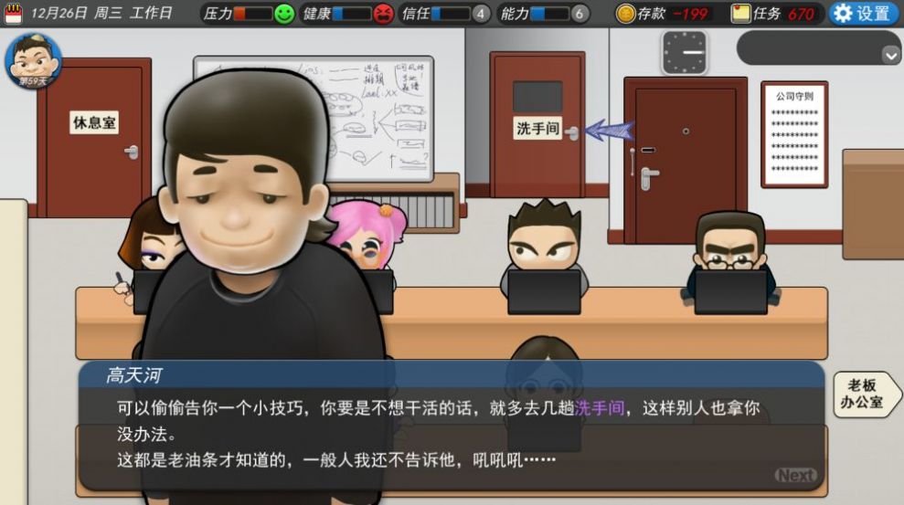 打工人模拟器游戏官方版 截图0