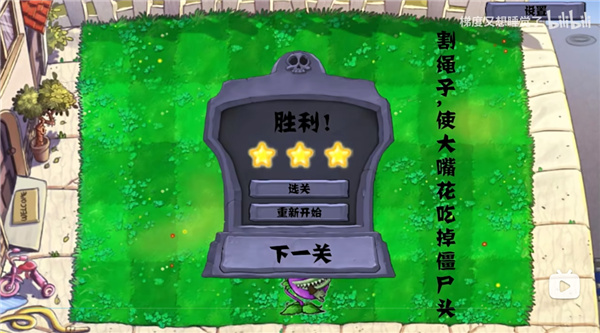 pvz植物大战僵尸割绳子