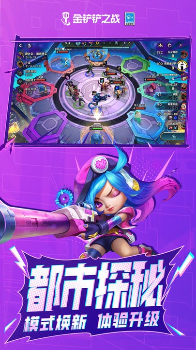 金铲铲之战 v1.7.18