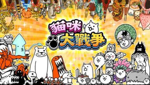 猫咪大战争官方版正版